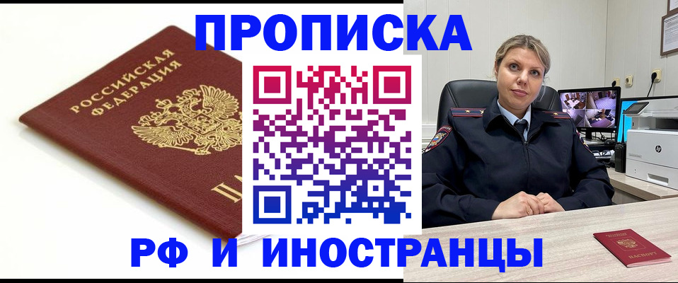 прописка законно в Изобильном