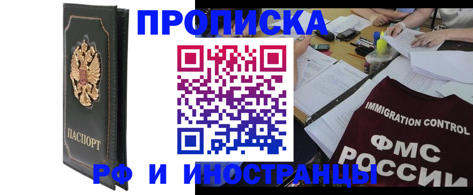 прописка штамп в Изобильном