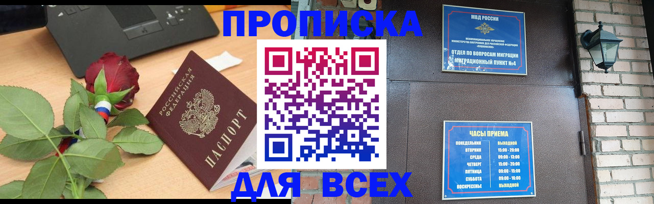 временная прописка в Изобильном